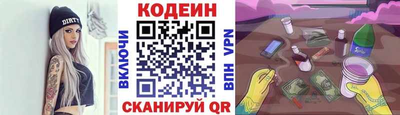 наркотики  Первоуральск  мориарти клад  Codein Purple Drank  OMG зеркало 